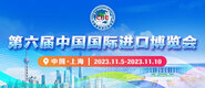 我要操逼免费视频第六届中国国际进口博览会_fororder_4ed9200e-b2cf-47f8-9f0b-4ef9981078ae
